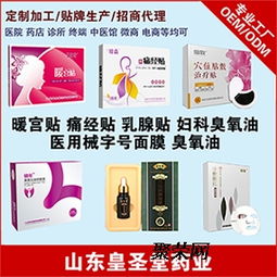 械字號(hào)暖宮貼 廠家直銷加工與代理全攻略