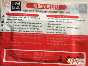 冬日里的溫情守護(hù)——暖貼使用全攻略