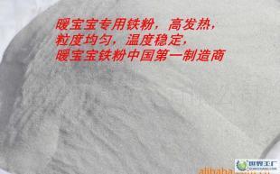 溫暖背后的力量 專業探秘海鐵金屬高品質暖寶寶專用鐵粉，均勻恒久定格優良發熱體驗